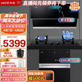 PLUS会员：VATTI 华帝 i11142+70B+i13025 烟灶套装+消毒柜
