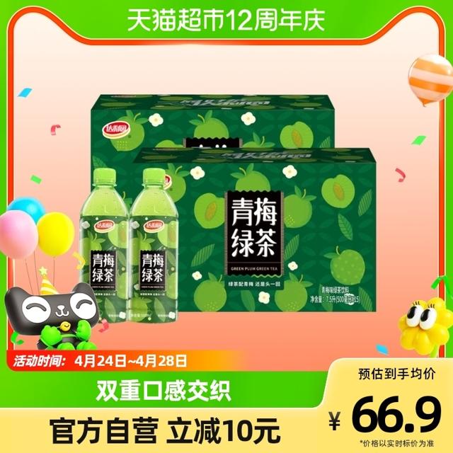 达利园 茶饮料青梅绿茶500ml*15瓶/2箱一品好茶，绿茶配青梅家庭装