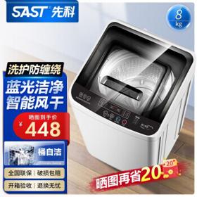 PLUS会员：SAST 先科 XQB100-288AF 波轮洗衣机 8kg