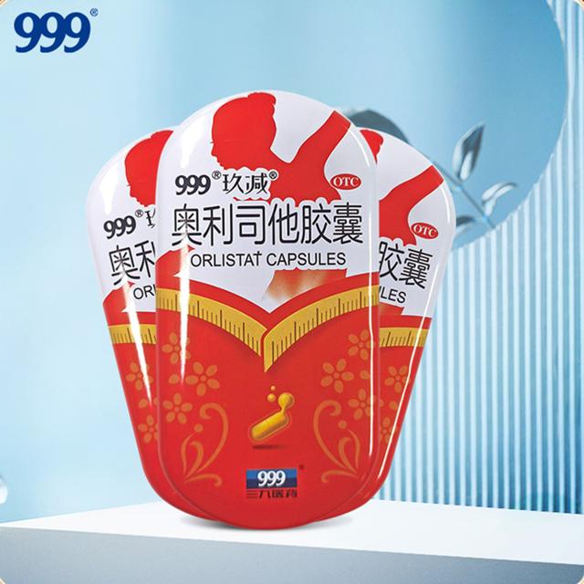 3盒15粒 999奥利司他减肥排油胶囊