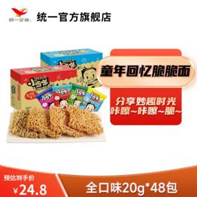 统一 干脆面 全口味（每个口味12包 共48包）