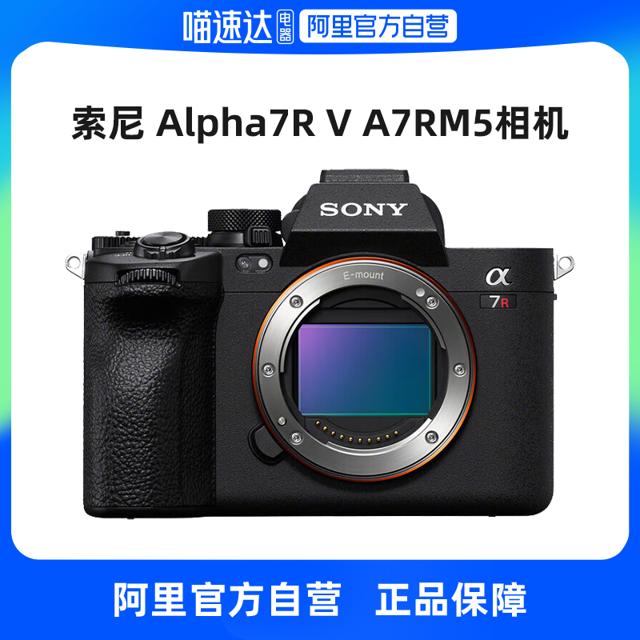 SONY 索尼 Alpha 7R V （A7RM5）全画幅无反相机 单机身
