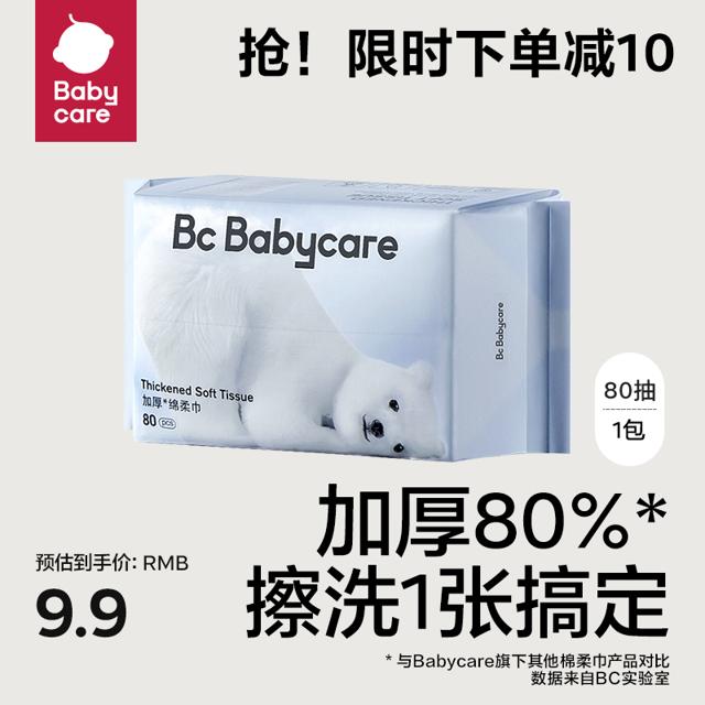 babycare 婴儿洗脸巾 80抽