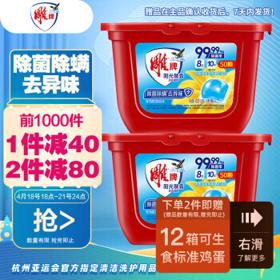PLUS会员：雕牌 洗衣凝珠 50颗*2盒 阳光馨香