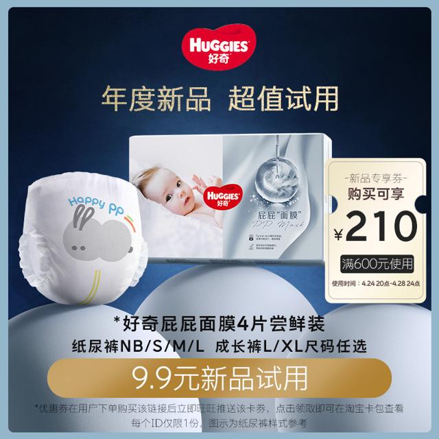 HUGGIES 好奇 屁屁面膜纸尿裤成长裤派样装NB-XL尺码任选