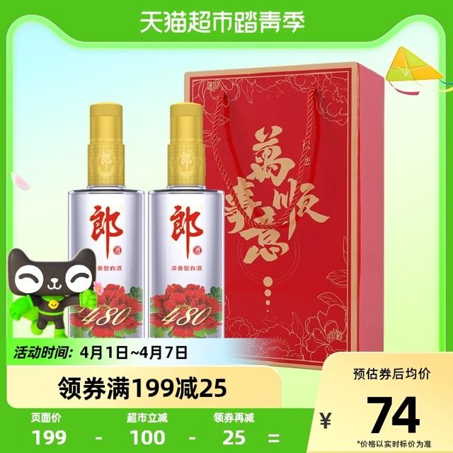 88VIP：LANGJIU 郎酒 顺品郎480 光瓶 45%vol 浓香型白酒 480ml*2瓶 双支装