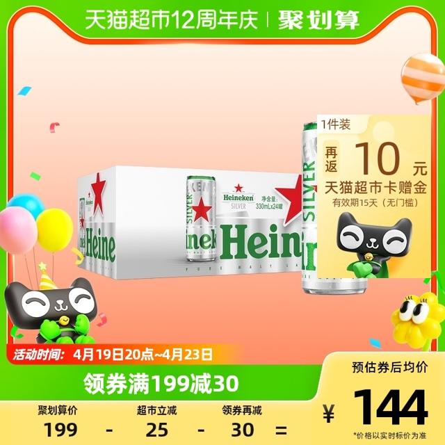 88VIP：Heineken 喜力 星银啤酒 330ml*24听/箱罐装