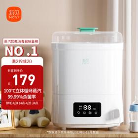 ncvi 新贝 XB-8021 奶瓶消毒器 玉瓷白