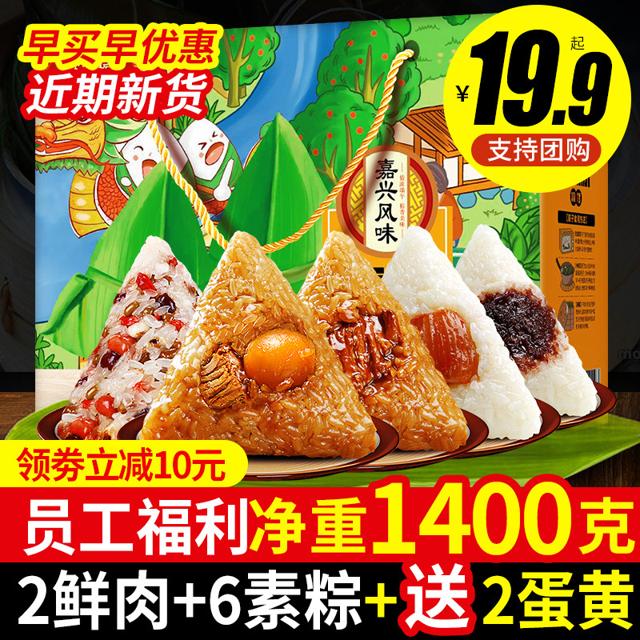 忆乡情 2肉粽+2蛋黄粽+6素粽 10个 共1400g 礼盒装