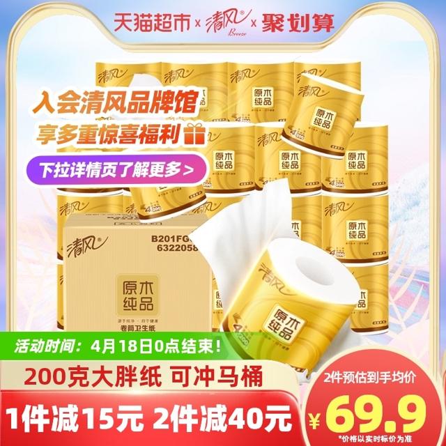 Breeze 清风 卷纸原木金装有芯卫生纸4层200克27卷手纸厕纸家用实惠整箱装