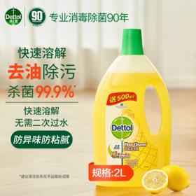 Dettol 滴露 地板清洁剂 2L