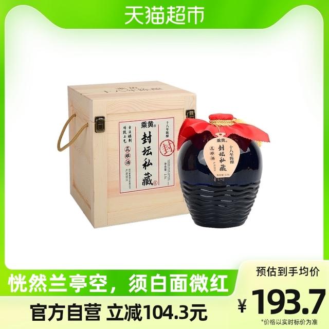 乘黄 花雕酒绍兴老酒封坛私藏十八年陈花雕酒2.5L*1坛糯米酒坛装酒