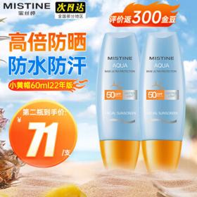 Mistine 蜜丝婷 23年泰国版蜜丝婷防晒霜