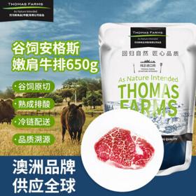Thomas Farms 托姆仕牧场 澳洲谷饲原切安格斯嫩肩牛排 650g/袋5-7片 生鲜牛肉健身