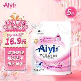 Aiyi/爱衣 柔软香氛洗衣液 5斤