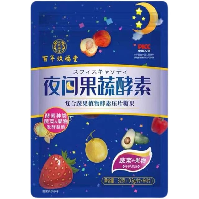 玖福堂复合果蔬夜间酵素