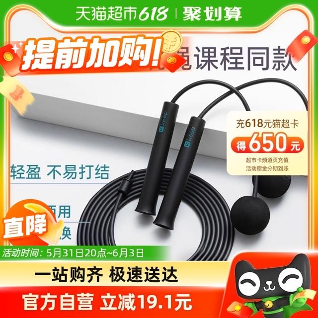 Keep 无绳跳绳两用款健身燃脂运动男女中考学生专用训练绳轻便调节