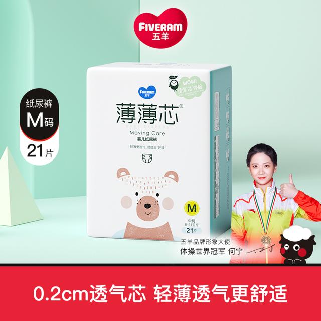 FIVERAMS 五羊 薄薄芯系列 纸尿裤 M21片
