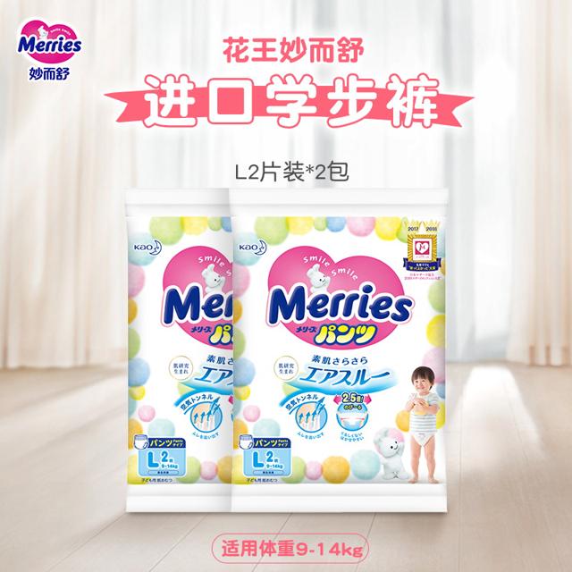 Merries 妙而舒 花王进口学步裤 L码2片*2 试用装共4片