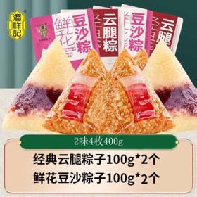 有券的上：潘祥记 粽子云南肉粽鲜花豆沙100g*2+云腿100g*2