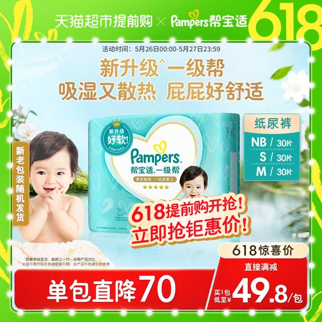 Pampers 帮宝适 一级帮系列 婴儿纸尿裤 M30片
