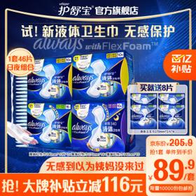 whisper 护舒宝 进口新液体卫生巾日夜组合46片(240*20+270*16+340*10)姨妈巾