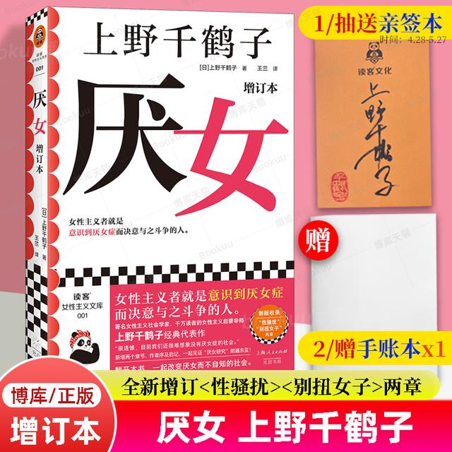 《厌女》（增订本）