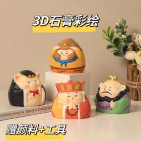 憨小伙 西游记四件套 手工DIY石膏娃娃