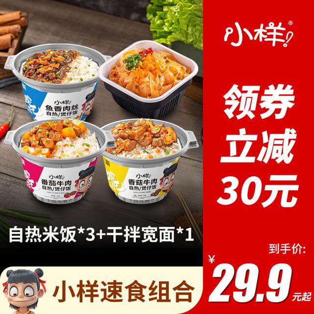 XIAOYANG 小样 煲仔饭3桶+1桶拌面 (临期）