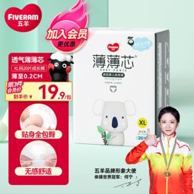 FIVERAMS 五羊 薄薄芯系列 拉拉裤 XL20片