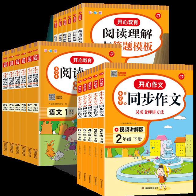 1-6年级 2023新版 开心同步作文书