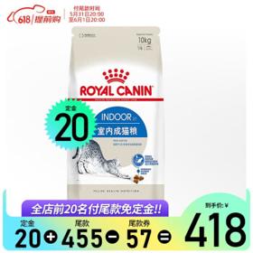 PLUS会员：ROYAL CANIN 皇家 I27室内成猫猫粮 10kg