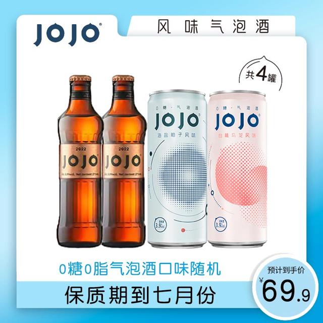 临期品：JOJO 气泡酒2+洋酒2