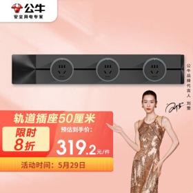 BULL 公牛 明装轨道插座 50厘米轨道+3个五孔插座黑色