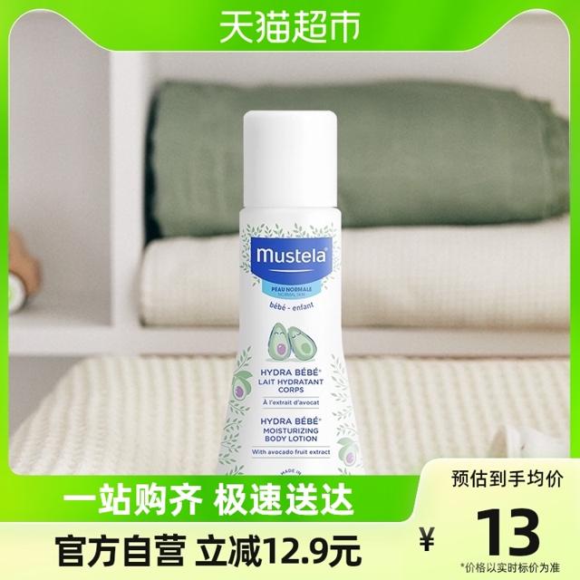 88VIP：Mustela 妙思乐 婴儿润肤乳 50ml