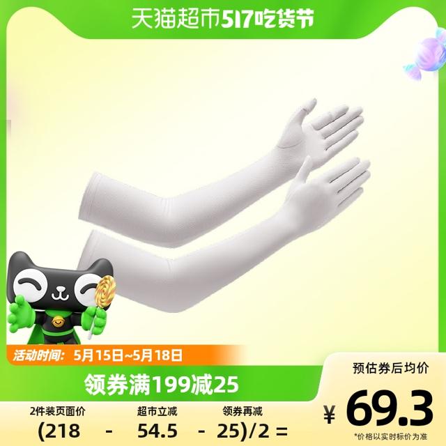 PELLIOT 伯希和 防晒袖套春夏女款开车薄冰袖防紫外线户外运动全指骑行手套