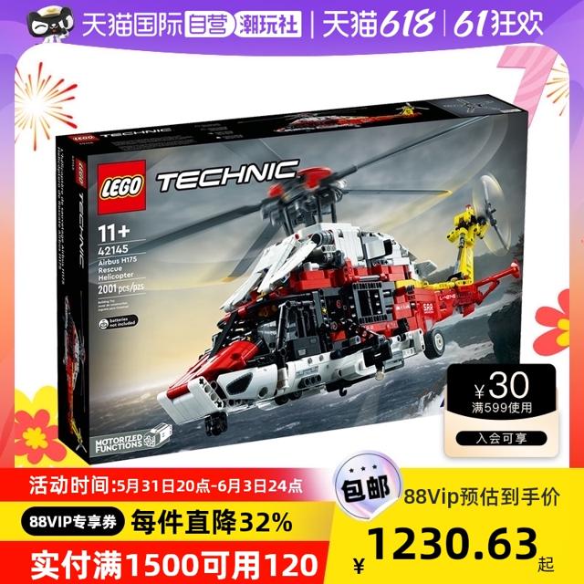 LEGO 乐高 Technic科技系列 42145 空客H175救援直升机