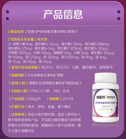 Centrum 善存 多种维生素矿物质片 320片