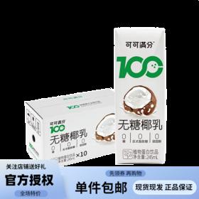 coco100 可可满分 无糖椰乳 245ml*10盒