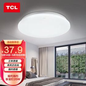 TCL 翠华系列 MX-20F-A LED卧室吸顶灯 18W