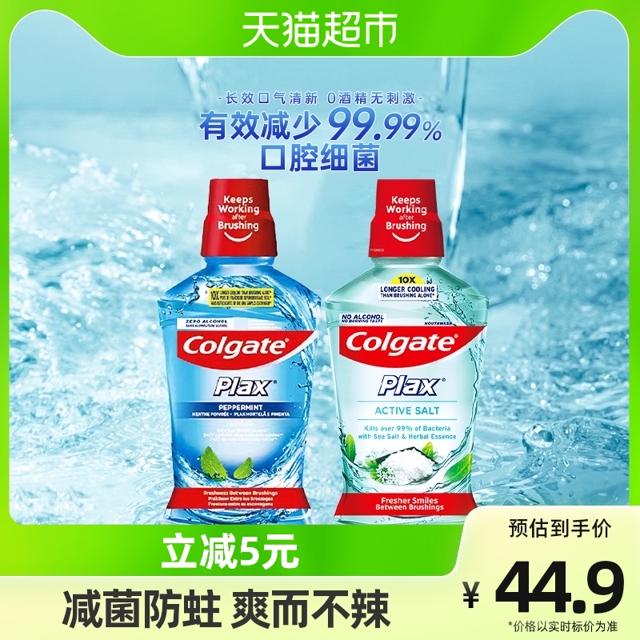 Colgate 高露洁 盐白酷爽漱口水500ml*2瓶清新口气0酒精无刺激减少口腔细菌