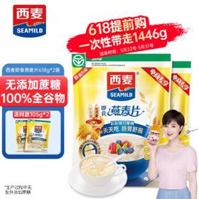 SEAMILD 西麦 即食燕麦片 618g*2袋