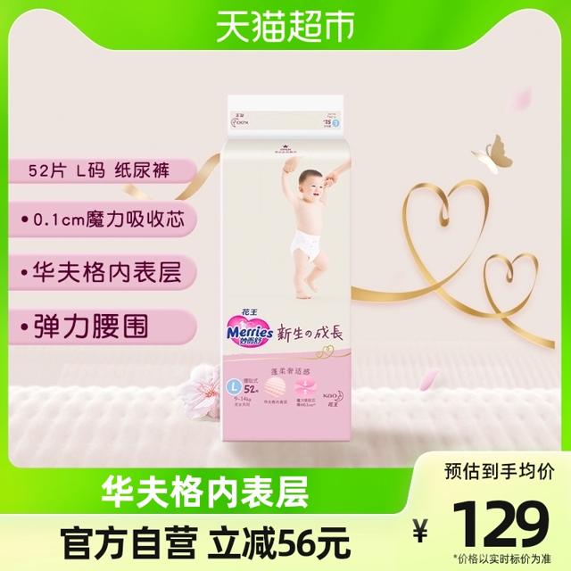 Merries 妙而舒 新生成长系列 纸尿裤L52