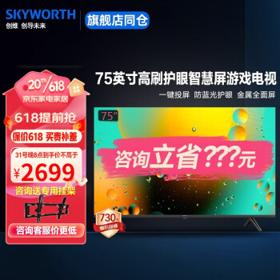 SKYWORTH 创维 75A3 液晶电视 75英寸 4K