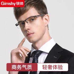 PLUS会员：Gimshy镜帅 1.74防蓝光镜片+纯钛近视眼镜