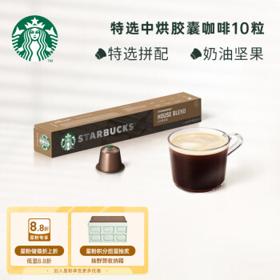 STARBUCKS 星巴克 胶囊咖啡 特选综合美式咖啡 57g
