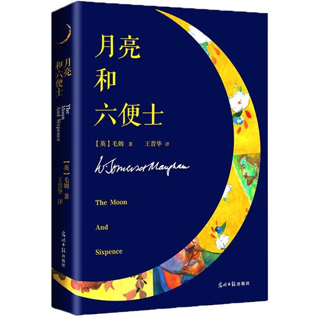 《月亮和六便士》（英文版原版）