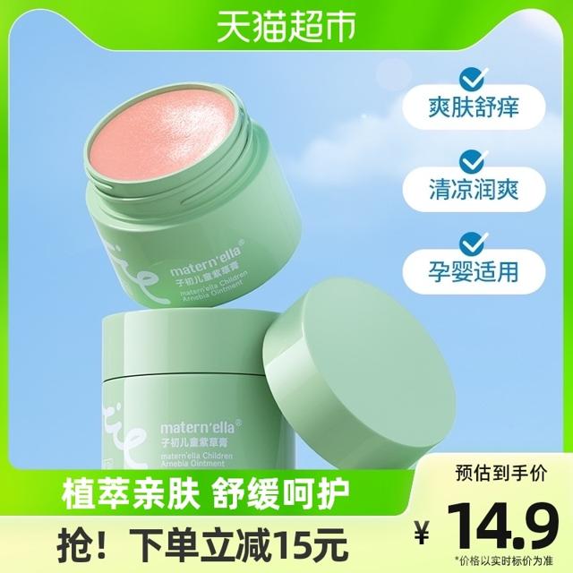 子初 婴儿紫草膏舒缓止痒12g宝宝防叮咬止痒膏消包消红易携带