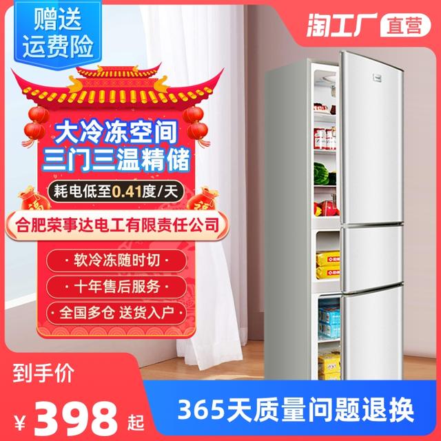 206/238三门冰箱家用小型节能省电三开门双门电冰箱