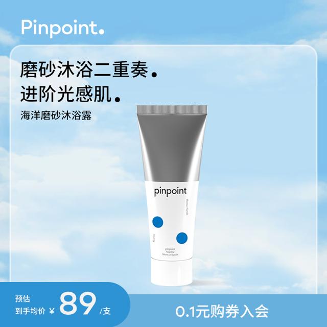 pinpoint 标点 海洋磨砂沐浴露 180ml